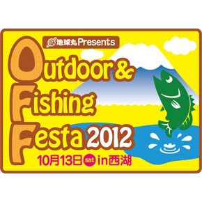 Out door &Fishing Festa 2012に出展