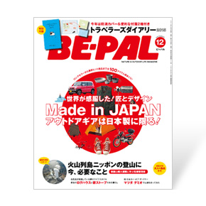 BE-PAL　2014年12月号