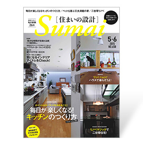 住まいの設計　2015年5-6月号