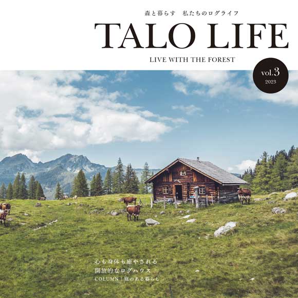 情報誌「TALO LIFE vol.3」のウェブマガジンを公開しました！